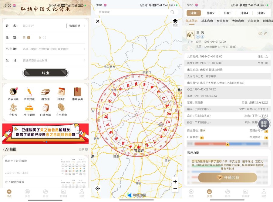 天乙盘1.0.7黄道吉日｜八字排版｜求卦心愿阁解锁版-资源V站
