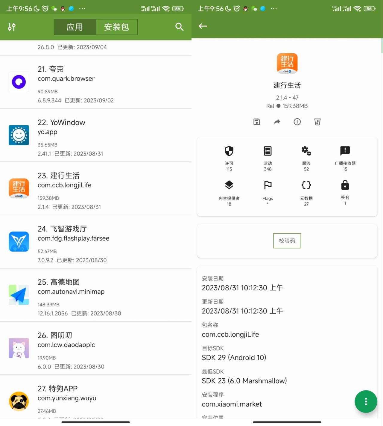 安卓APK提取器 My APK v3.1.0纯净版-资源V站