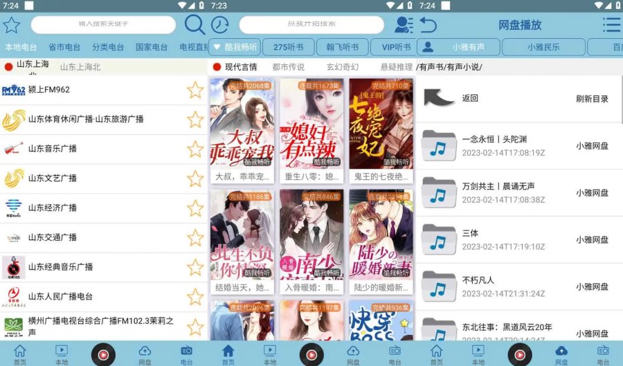 安卓昊昊听书v4.4听有声读物的APP-资源V站