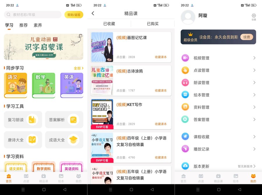 小学语文同步课堂v2.4.5 解锁永久会员-资源V站