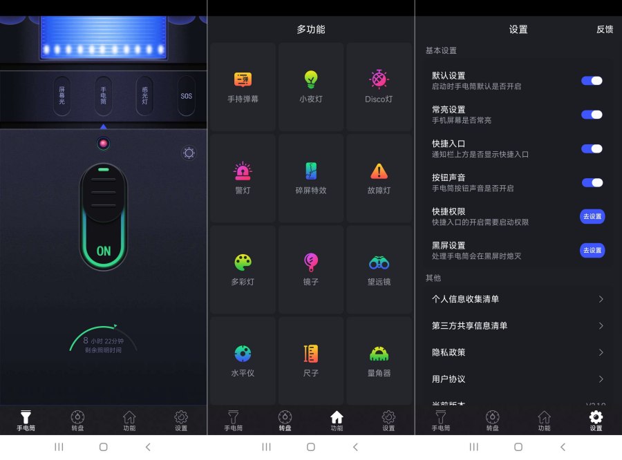 超亮手电筒2.1.9让你的手机手电筒更亮-资源V站