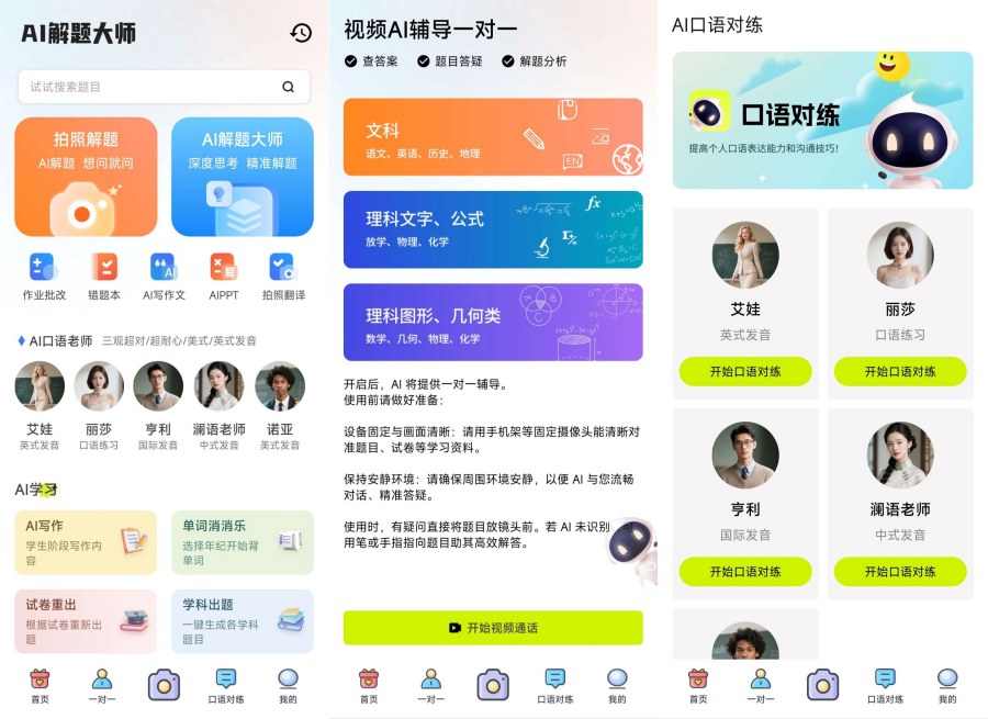 Ai解题大师 Ai一键得出精准答案免费无广-资源V站