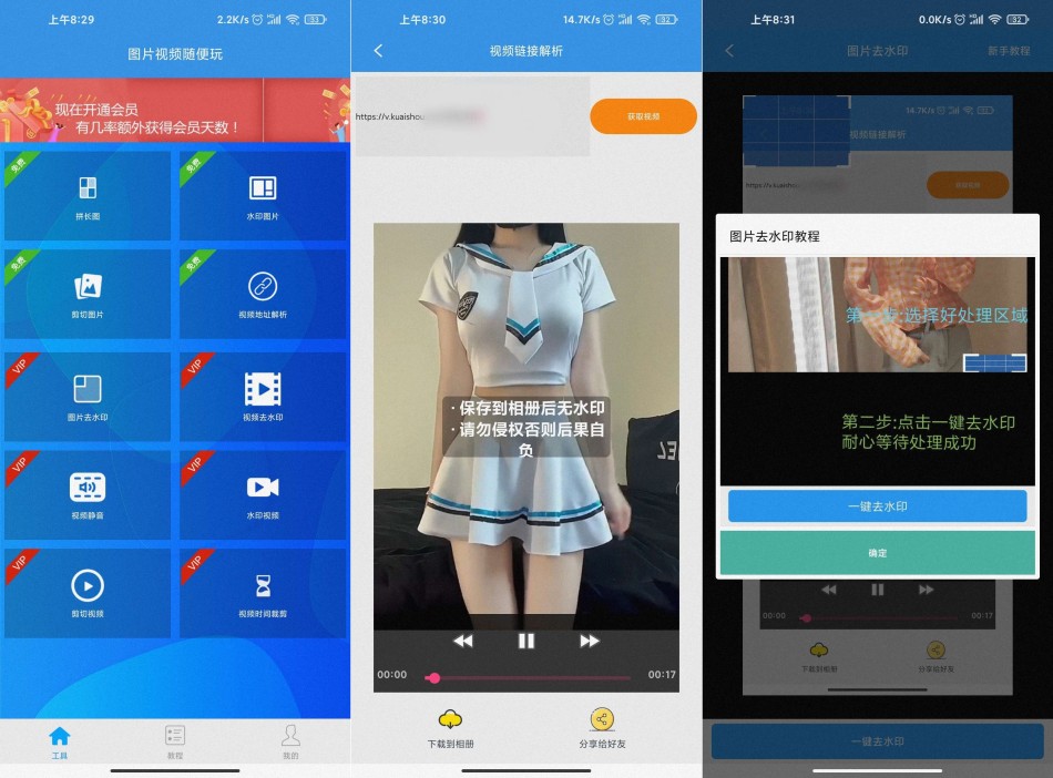 安卓去水印吧 2.1.9全能去水印-资源V站