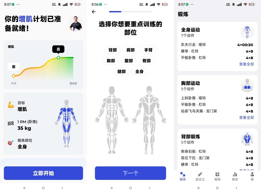 健身房训练1.1.14解锁会员版 专业健身软件-资源V站