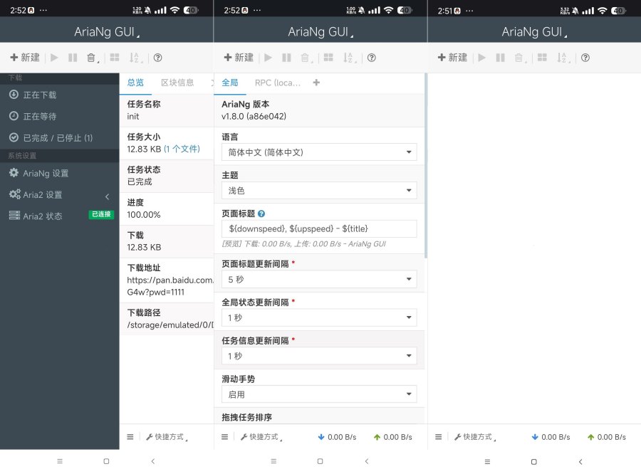AriaNgGUI 1.3.1网盘不限速下载工具-资源V站