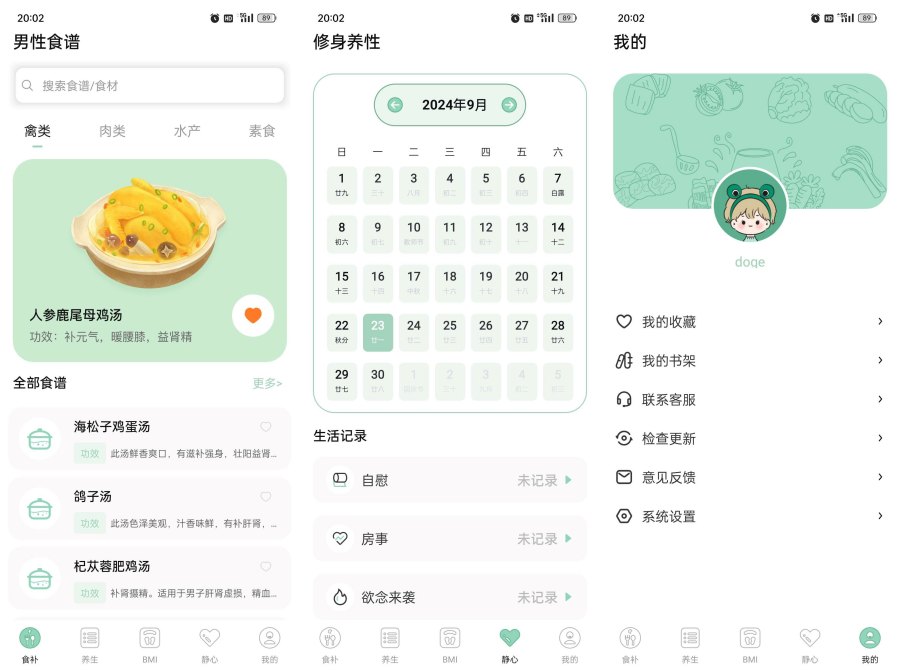 男性健康3.3.9戒色养生私人护理纯净无广版-资源V站