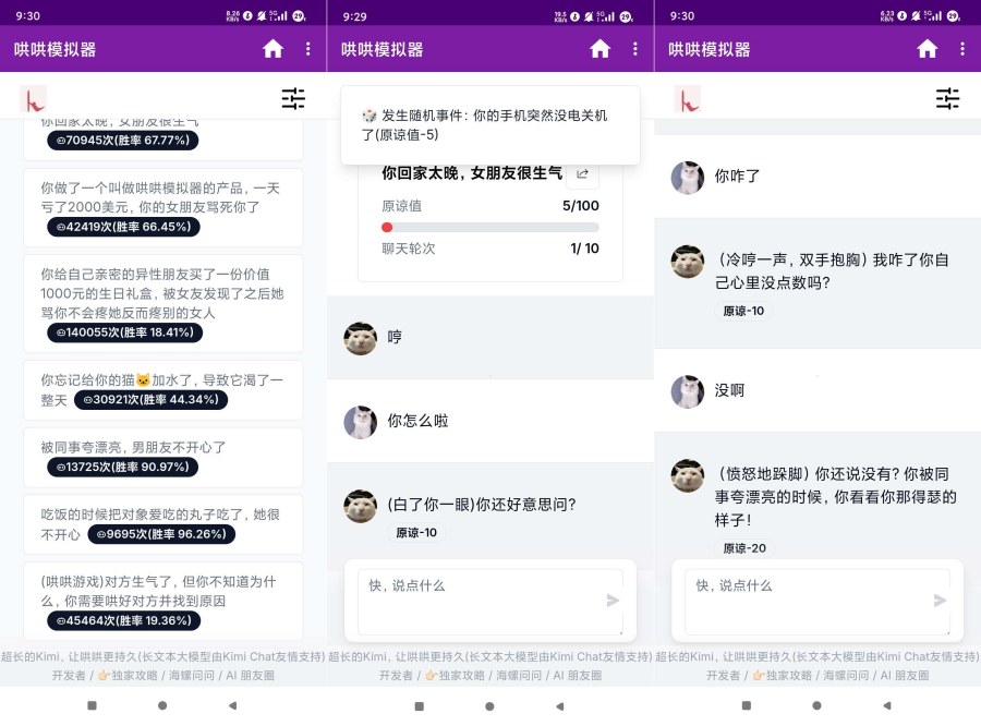 哄女友Ai模拟器1.0各个场景哄女友/男友提升魅力-资源V站