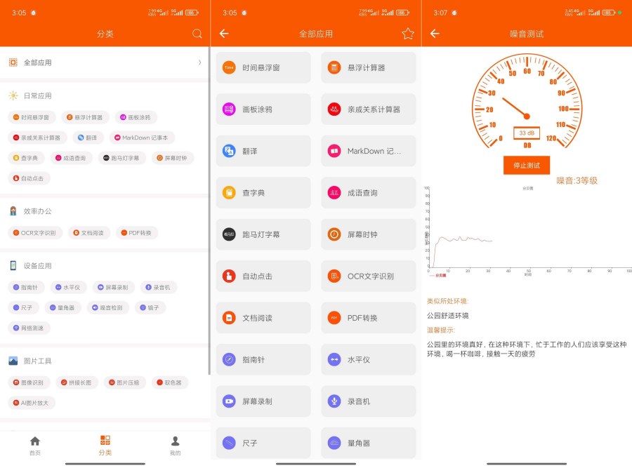 手机工具大全1.6.1搞基助手OCR、自动化、翻译、-资源V站