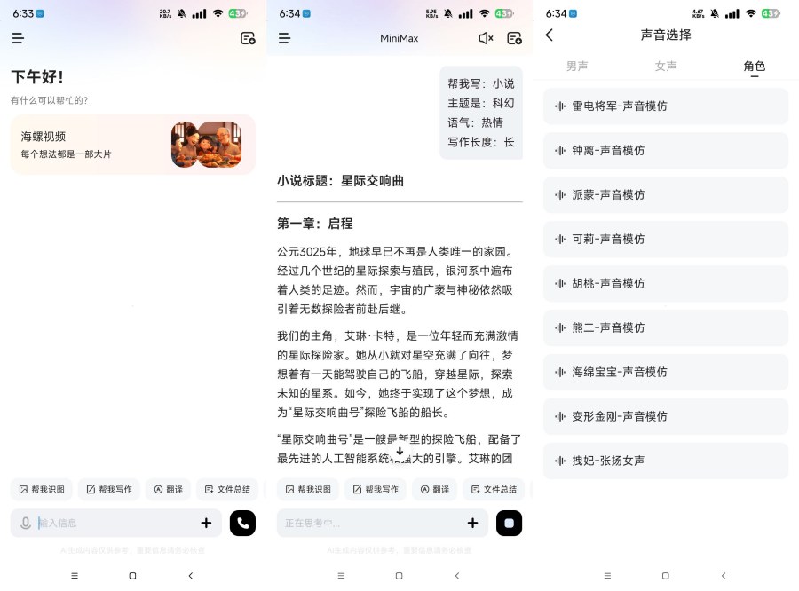 MiniMax国内顶级Ai 万亿参数Ai模型-资源V站