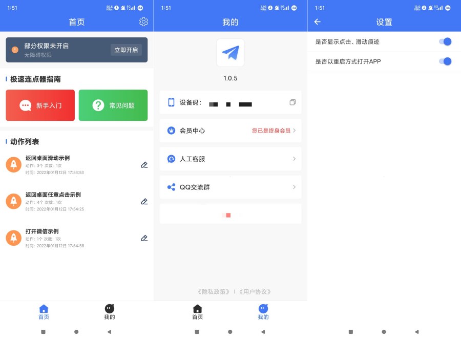 极速连点器1.0.5解锁终身会员可游戏挂机抢票刷抖音等-资源V站
