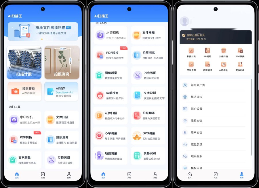 AI扫描王拍照计数智能扫描解锁VIP功能-资源V站