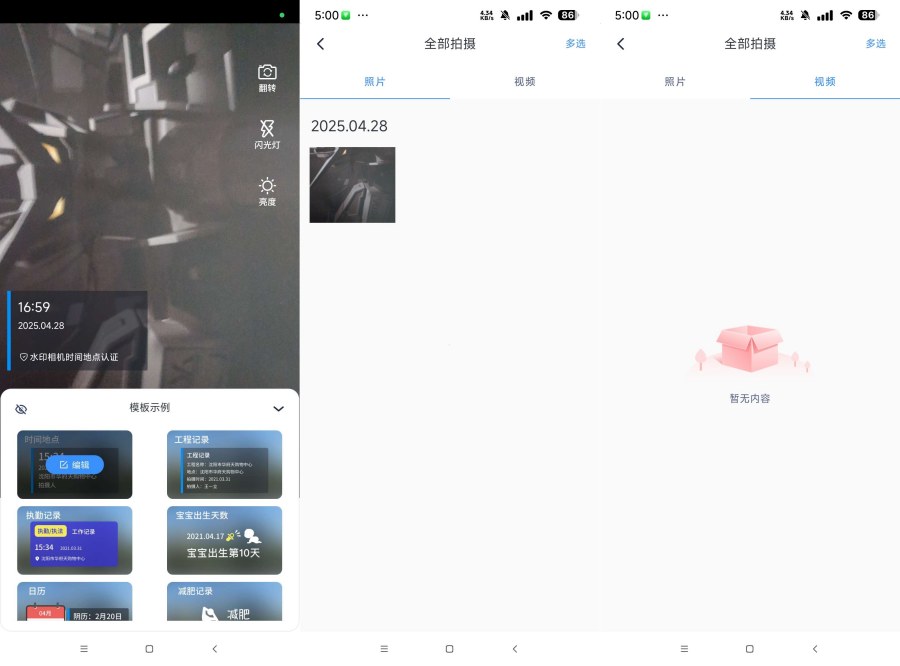 水印相机时间打卡1.4.0解锁永久会员 自定义设置时间地点-资源V站