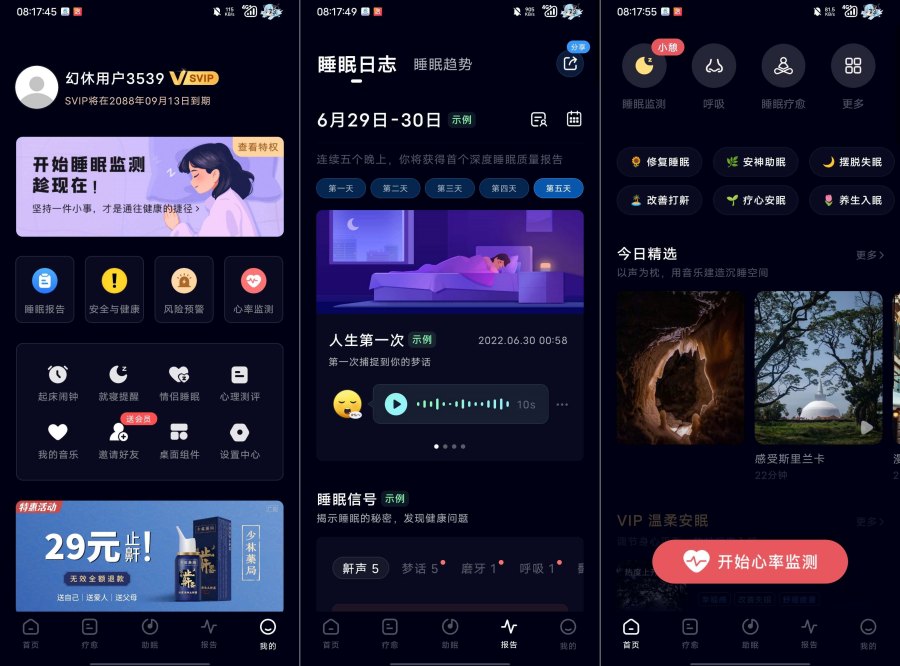 幻休3.0.20最强助眠软件解锁会员版-资源V站