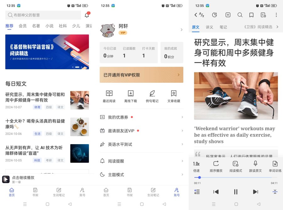 每日英语阅读v11.2.2解锁会员-资源V站