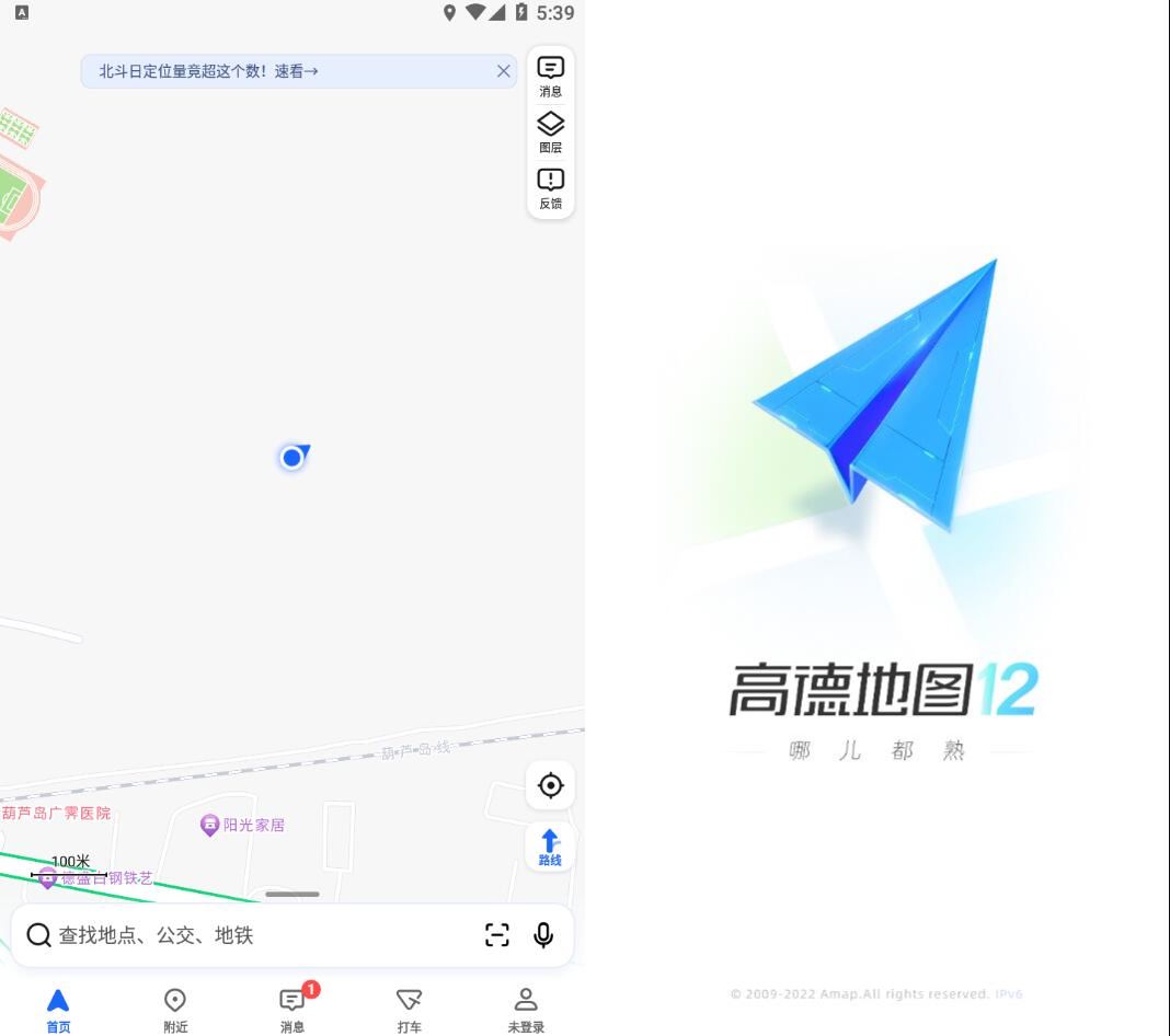 高德地图v13.12.08888正式版+尝鲜版-资源V站