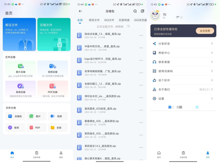 金舟ZIP解压缩文件解压缩、图片视频等PDF压缩-资源V站