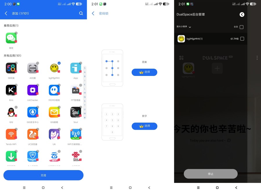 DualSpace Pro软件多开神器一键多开一键操控后台解锁高级版-资源V站