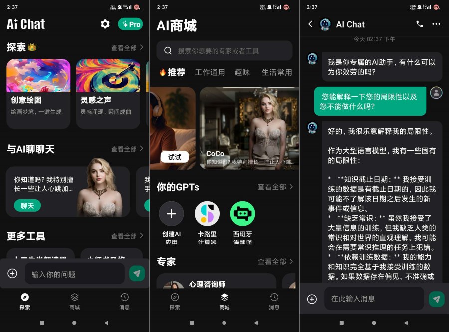 AI Chat4.0.0无限制免费虚拟助手最牛人工智能-资源V站