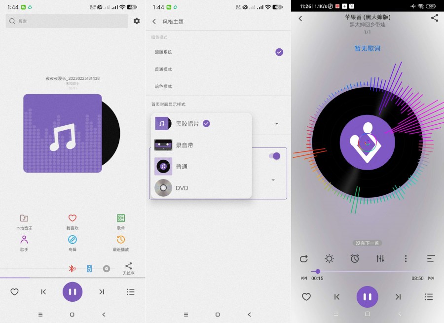 白雪音乐1.3.7畅听音乐！画面感超级美~安卓纯净版-资源V站