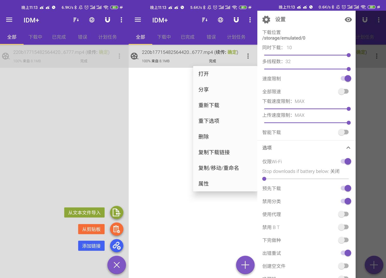 安卓下载神器IDM+ v18.2多线程下载工具-资源V站