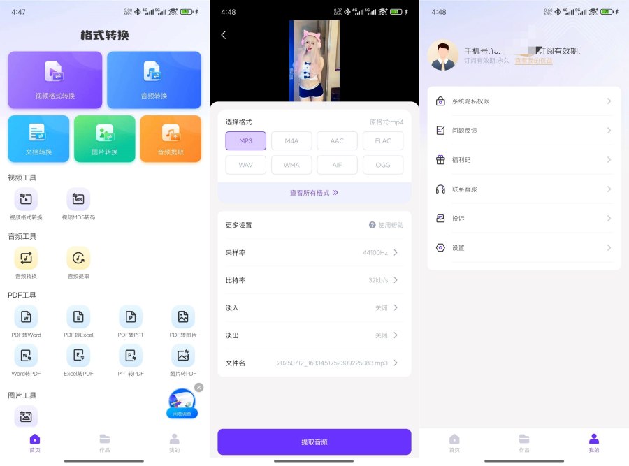 万能格式转换器1.2.8各种文件格式转换、音频提取解锁会员-资源V站