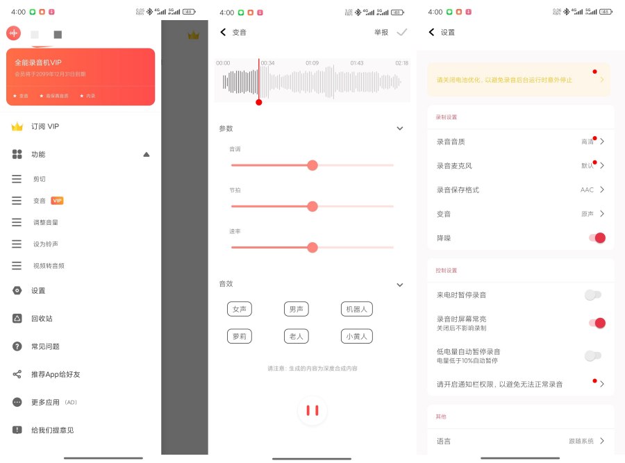 全能录音机1.1.5小众宝藏极简录音变音解锁会员-资源V站