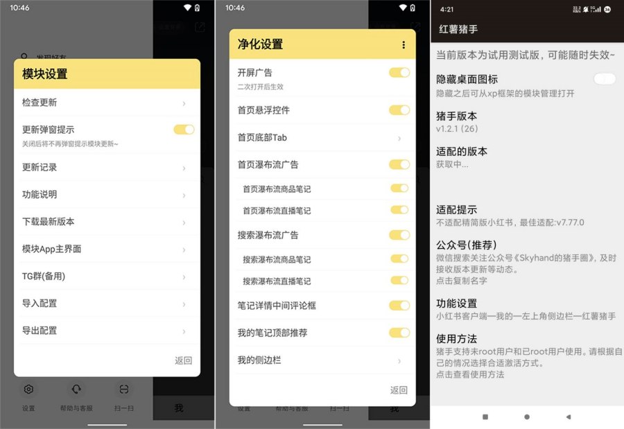 红薯助手1.2.1小红书助手模块去广告去水印净化侧边栏-资源V站