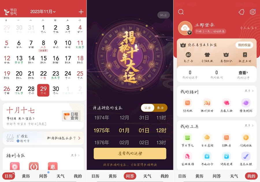 中华万年历 9.6.0会员解锁免广告-资源V站