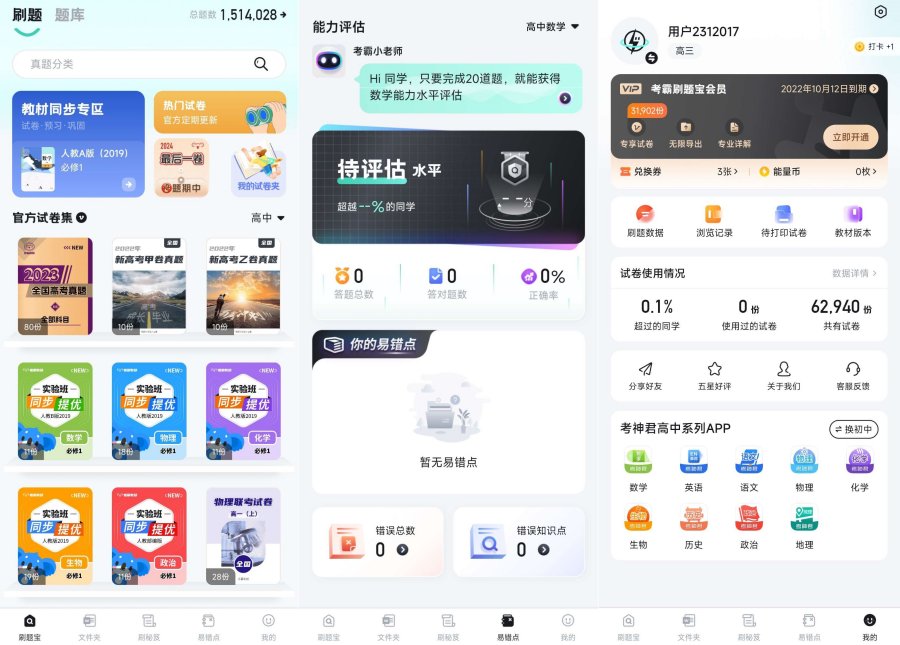 手机考霸刷题宝1.8.4高级解锁版-资源V站
