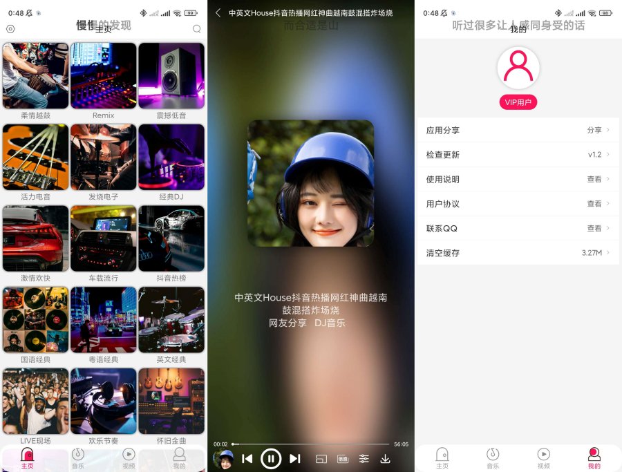 全民播放 v2.4免费DJ 支持车机/手机-资源V站