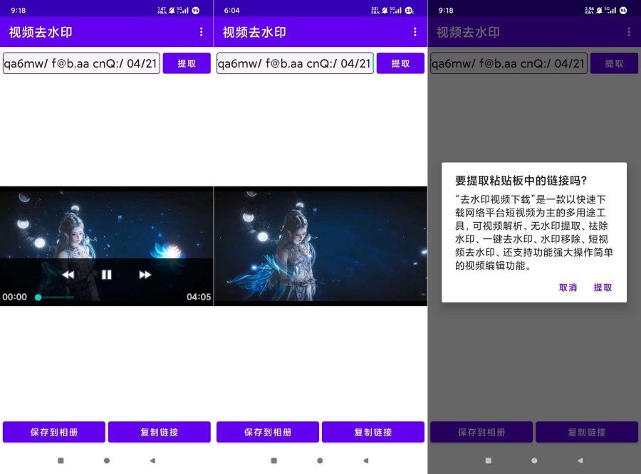 视频去水印1.8.5一键提取无损下载最快去水印工具-资源V站