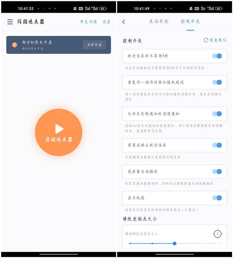 闪指连点器v3.2.4去广告纯净版/解放双手-资源V站