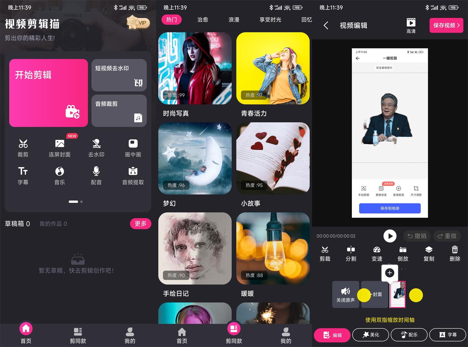 安卓视频剪辑猫v1.4.7高级版-资源V站