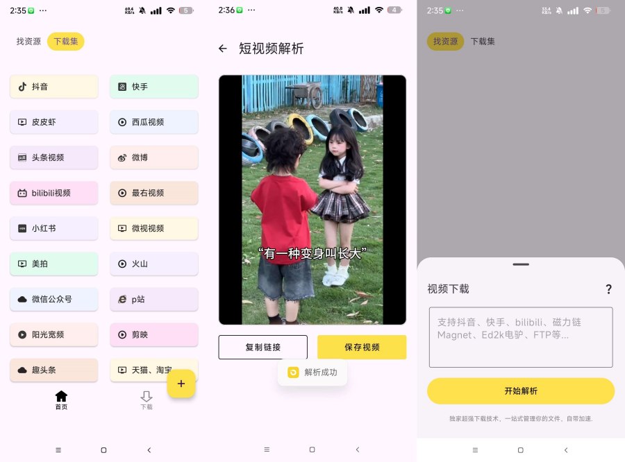 去水印1.0.0抖音 B站等短视频去水印磁力下载不限速-资源V站