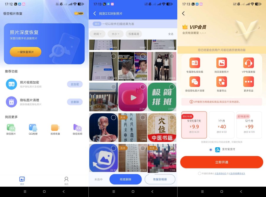 悟空相片恢复1.0.6.7一键恢复照片视频高级版-资源V站