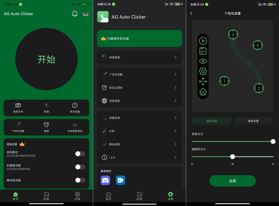 AG自动点击器v1.3.8解锁高级版免root权限-资源V站
