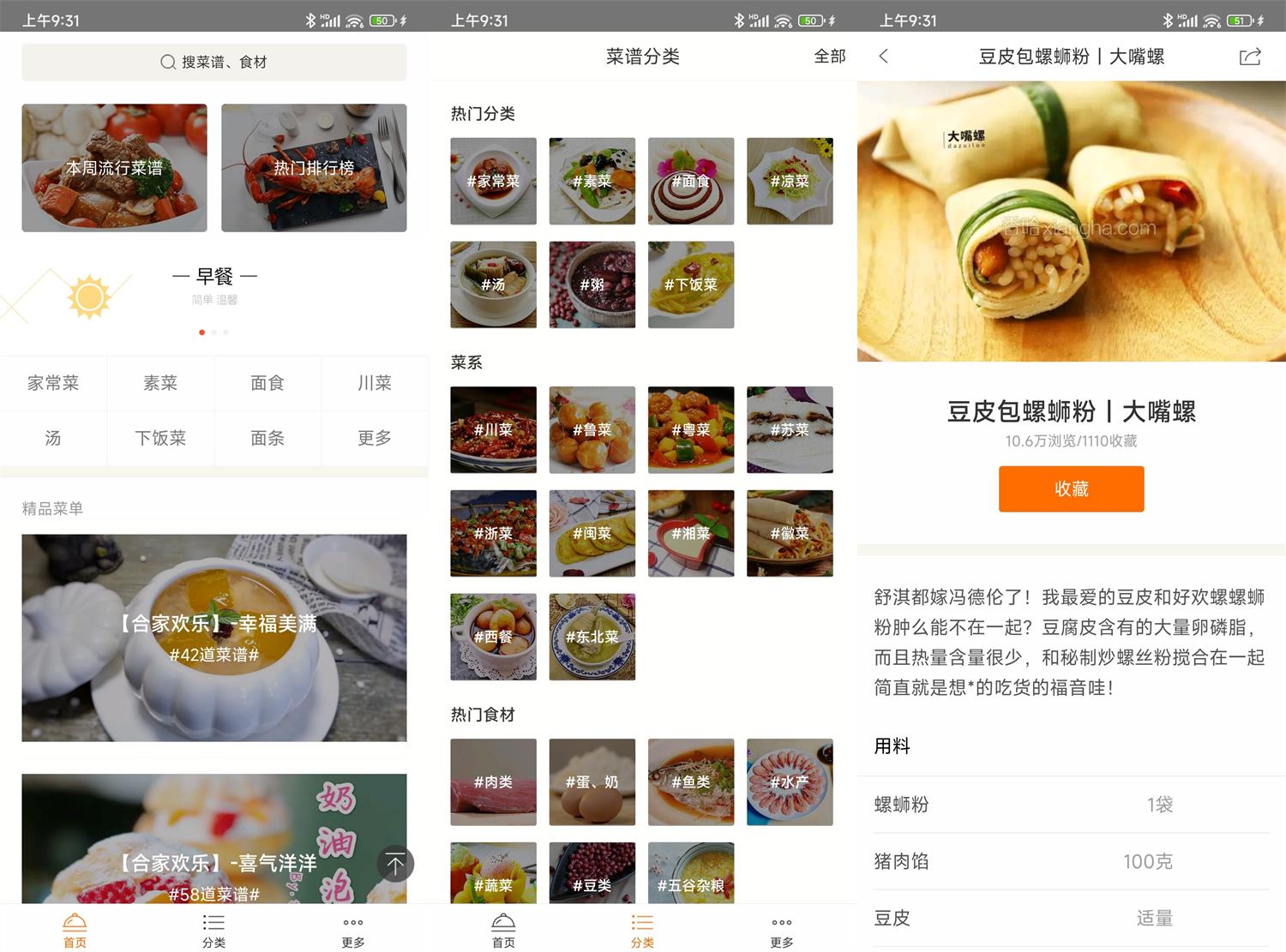 安卓家常菜食谱v6.4.0去广告精简版-资源V站