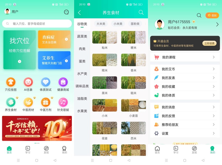 经络穴位图解6.5.0AI舌诊 足不出户防百病解锁钻石会员-资源V站