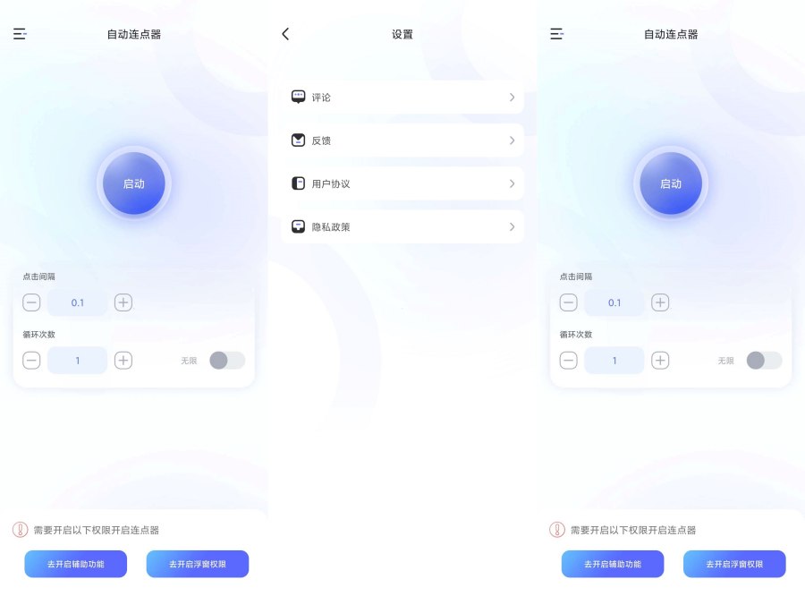 手机万能连点器1.0多场景快速点击刷视频游戏抢单必备-资源V站