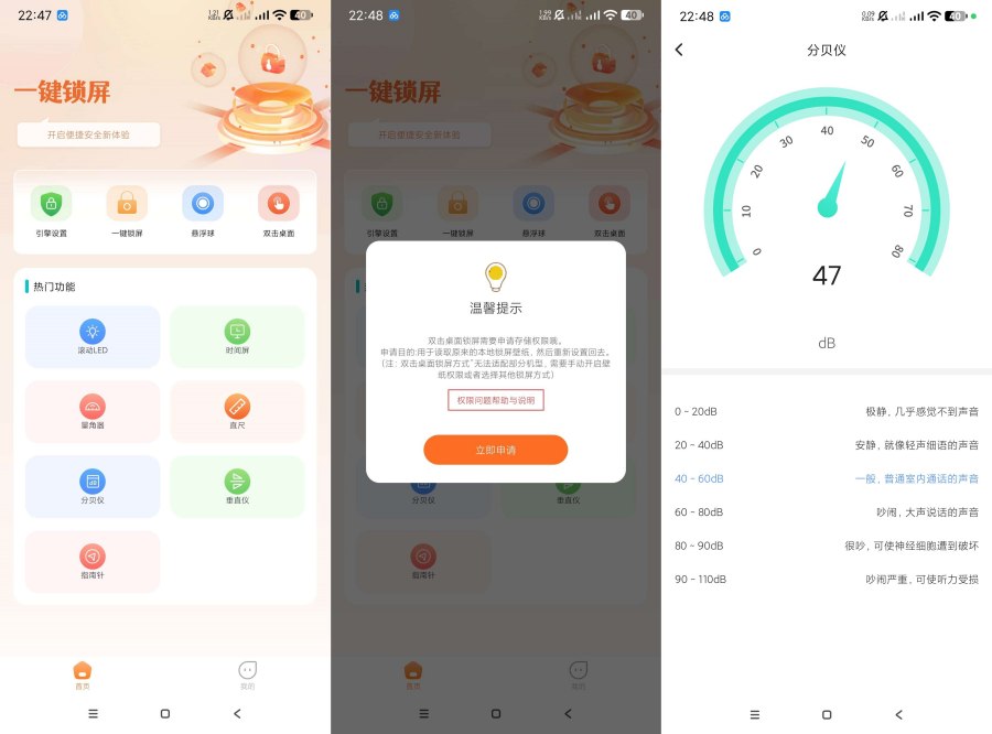 一键锁屏息屏1.0.4手机实用工具｜安卓版去广告-资源V站