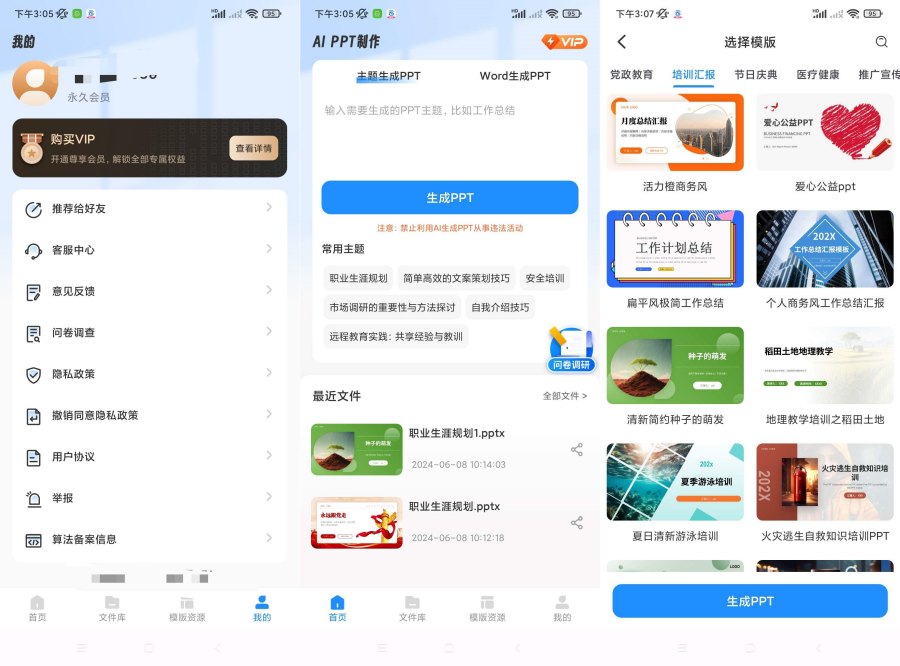 AiPPT制作师1.12.5一键生成PPT模板多样化-资源V站