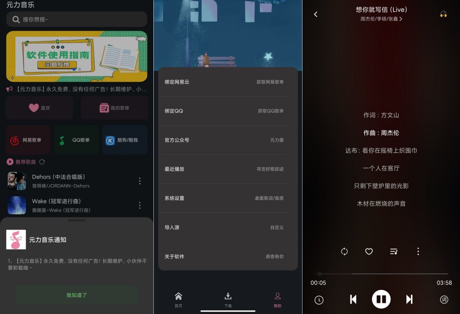 元力音乐1.5.5无广告纯净版吊打付费!-资源V站