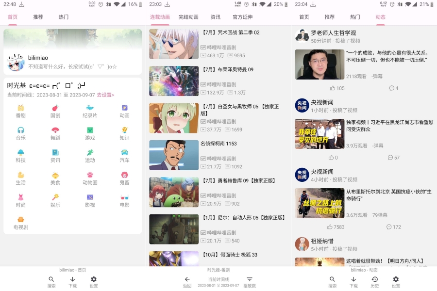 bilimiao_2.4.4爆破某站,最强番剧下载神器-资源V站