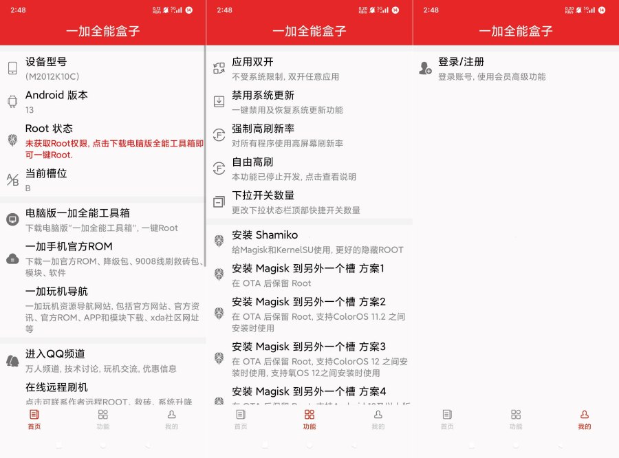 一加全能盒子10.2一键刷机面具装机必备-资源V站