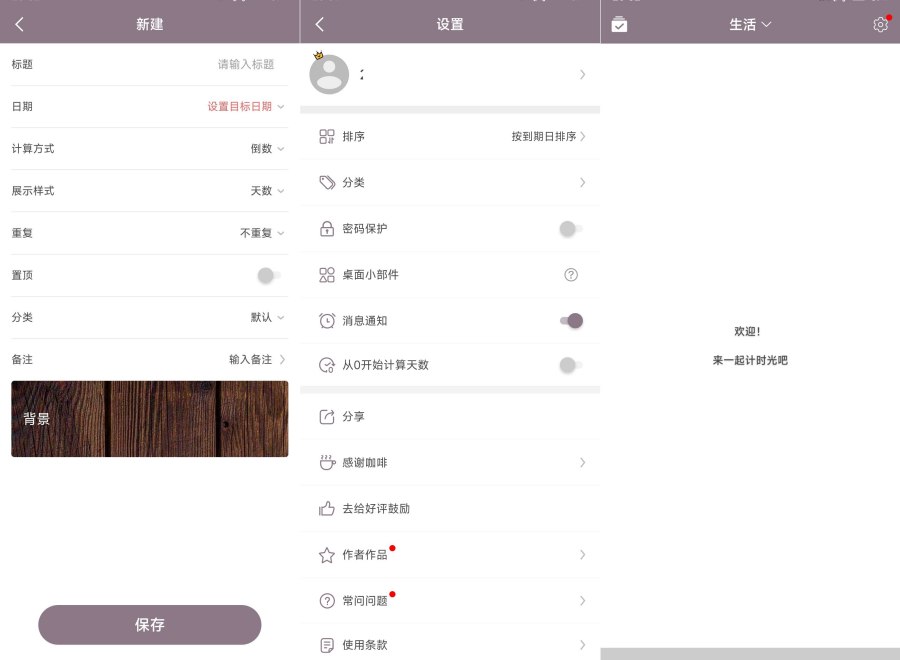 计时光V1.8.86帮你记录生活的点点滴滴解锁会员版-资源V站
