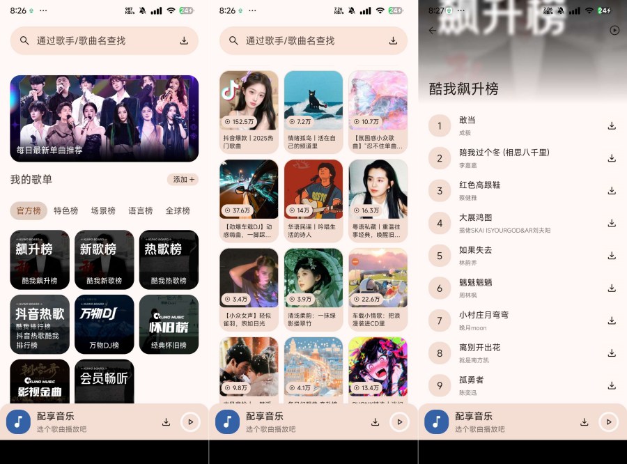 配享音乐2.4.0神级音乐软件听全网音乐 可无损音乐下载-资源V站