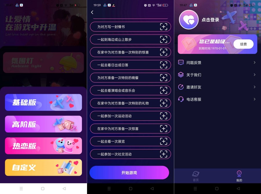 情侣私密互动5.1感情互动升温多重挑战解锁会员-资源V站