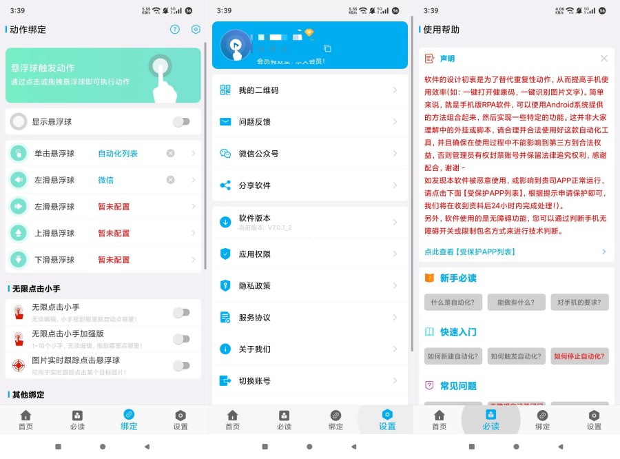 免ROOT自动化助手一键直达无限模拟点击-资源V站