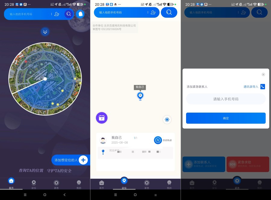 手机定位实时找人4.8一键寻找家人｜情侣报备检查-资源V站