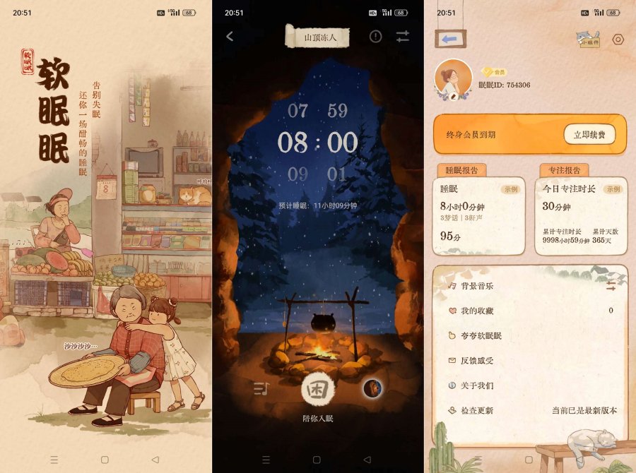 软眠眠1.8.9夜晚助眠神器解锁终身会员！-资源V站